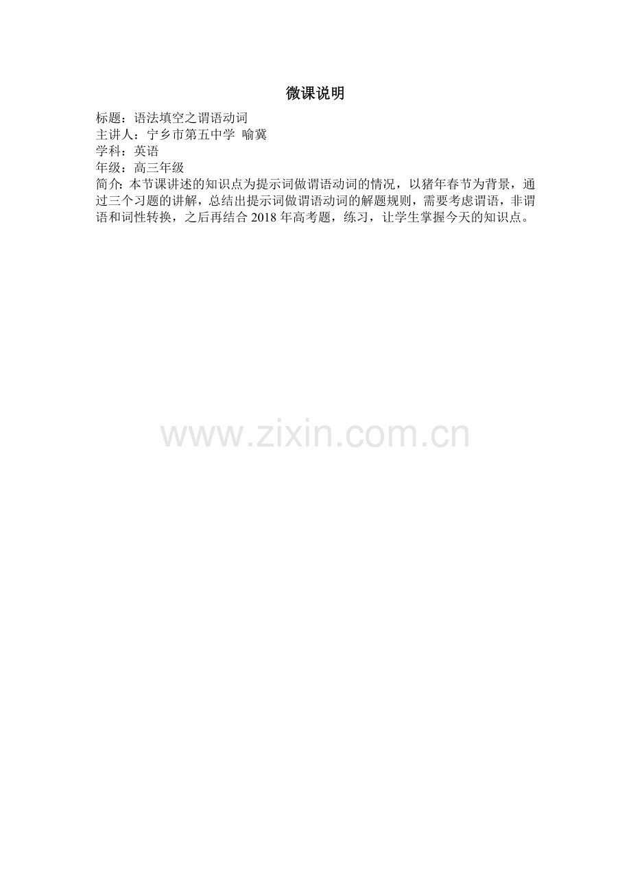 微课设计说明文档宁乡五中喻冀.docx_第1页