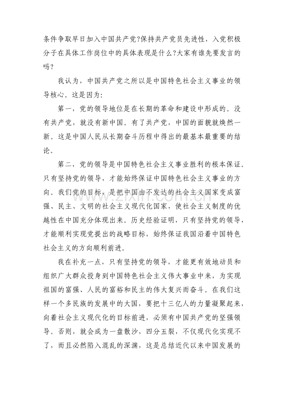 党支部入党积极分子会议记录范文六篇.pdf_第3页