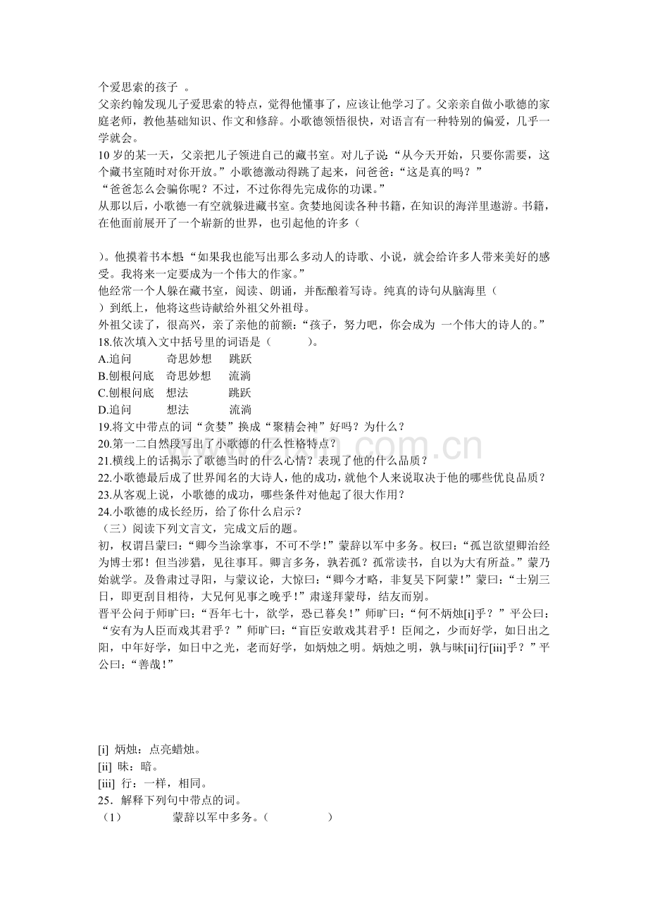 新课程人教版七年级(下)语文三单元检测题.doc_第3页