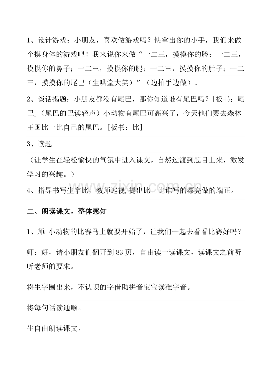 (部编)人教一年级上册比尾巴教学设计.《比尾巴》教案.doc_第2页