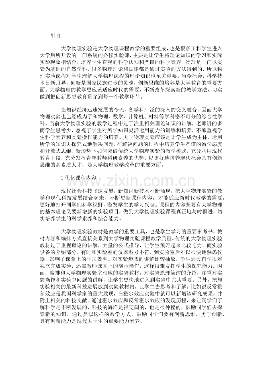 实验教学对学生探究思维能力的培养.docx_第1页