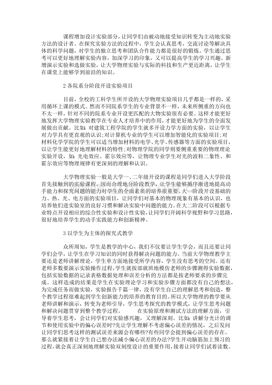 实验教学对学生探究思维能力的培养.docx_第2页