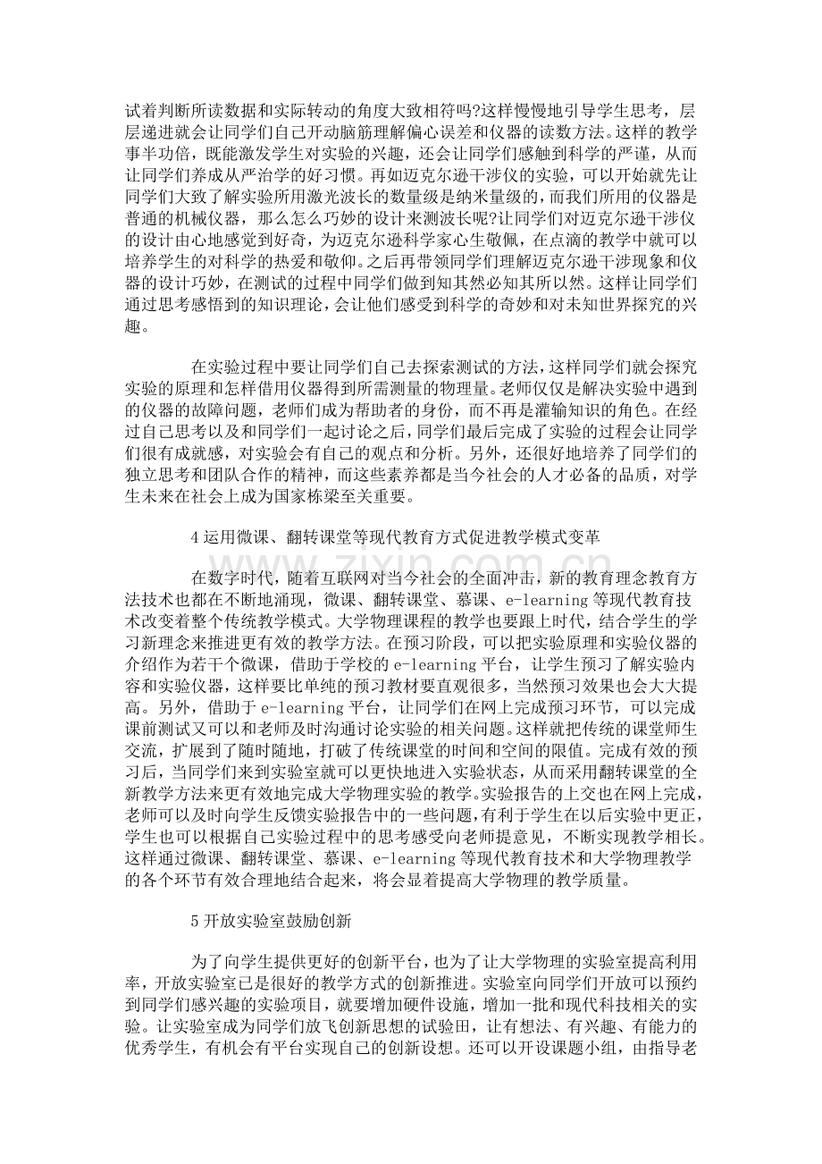 实验教学对学生探究思维能力的培养.docx_第3页