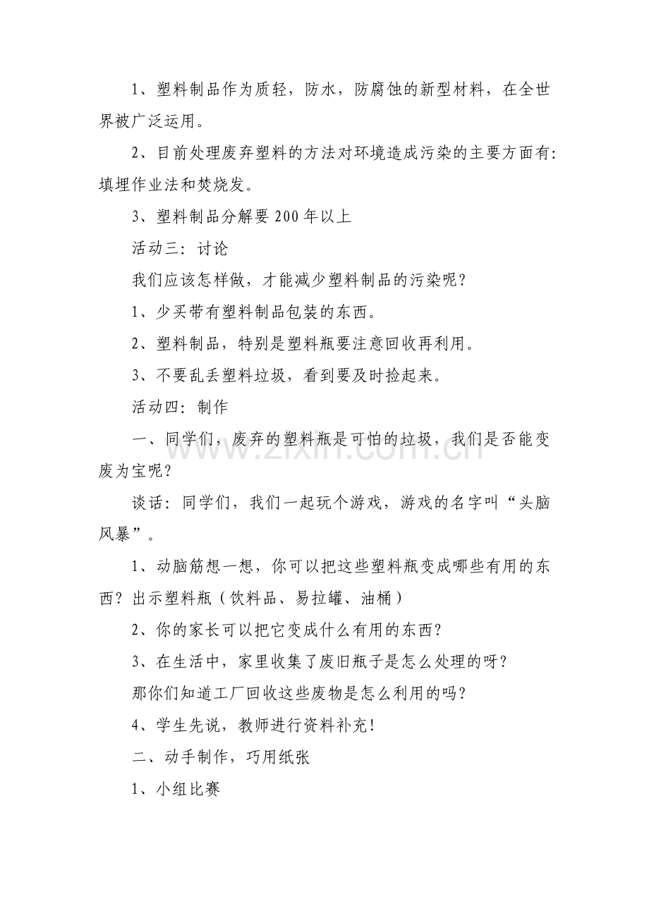 变废为宝活动策划书范文(通用3篇).pdf_第3页