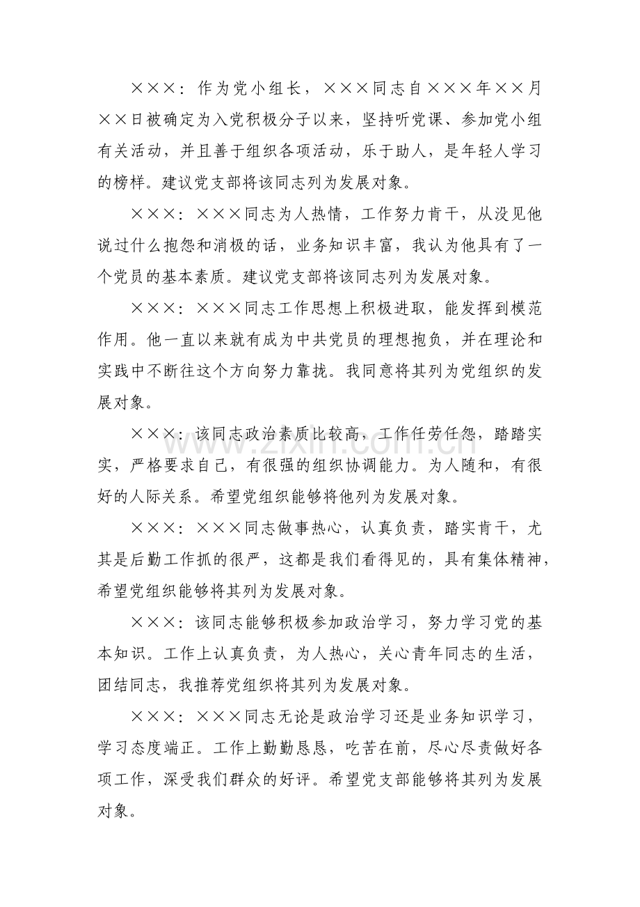 群众意见座谈会记录范文(通用4篇).pdf_第2页