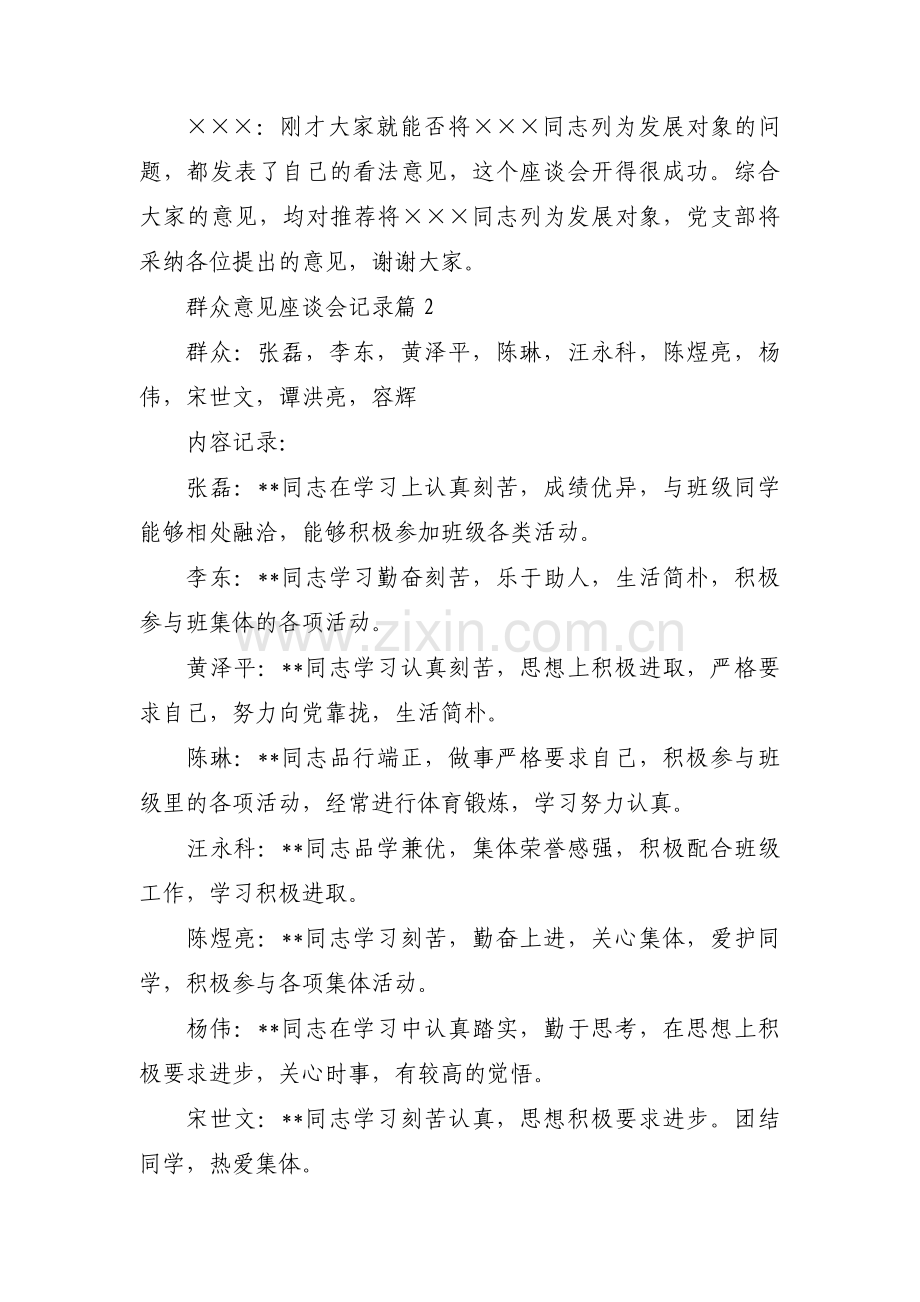 群众意见座谈会记录范文(通用4篇).pdf_第3页