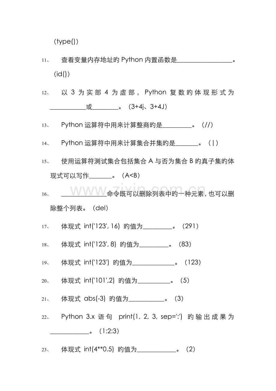 2022年Python程序设计试题库资料.doc_第2页