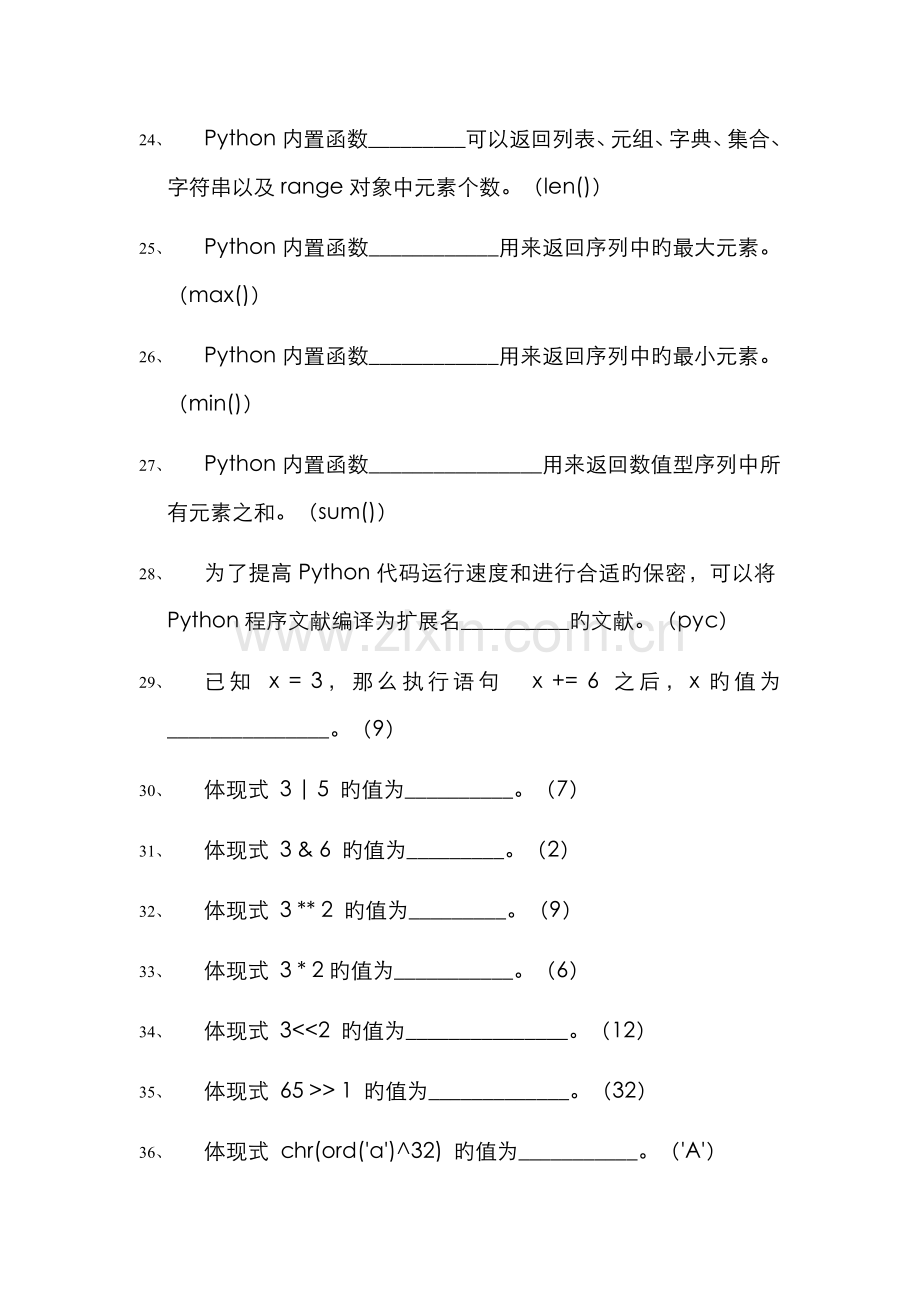 2022年Python程序设计试题库资料.doc_第3页