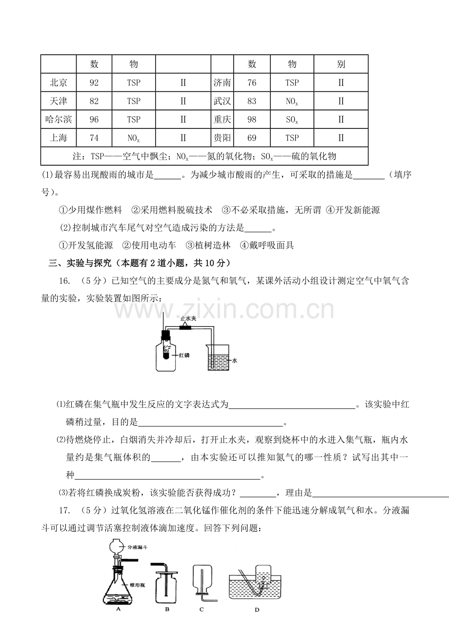 九年级化学上第一次月考试卷.doc_第3页