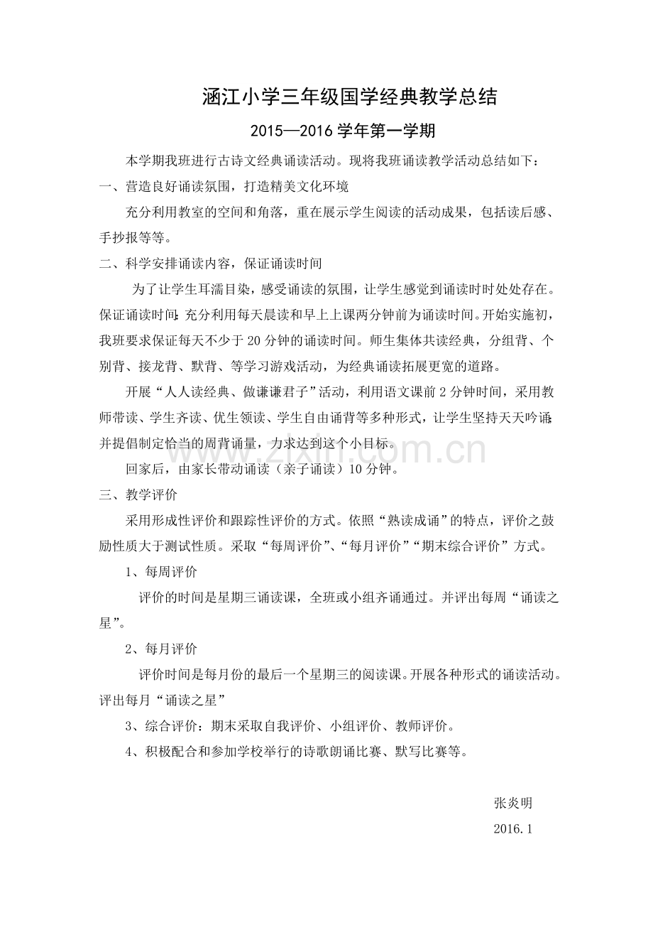 三年级经典诵读教学总结.doc_第1页