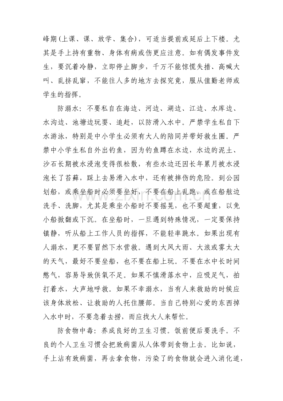 安全教育黑板报资料三篇.pdf_第3页