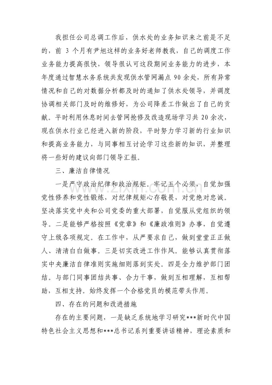 政治理论学习方面问题范文(4篇).pdf_第2页