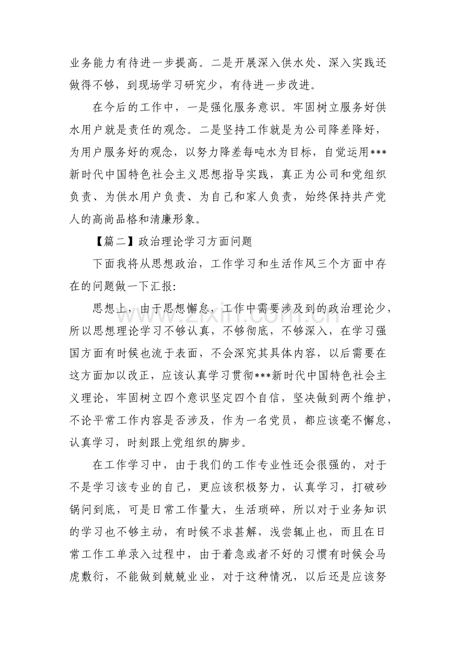 政治理论学习方面问题范文(4篇).pdf_第3页