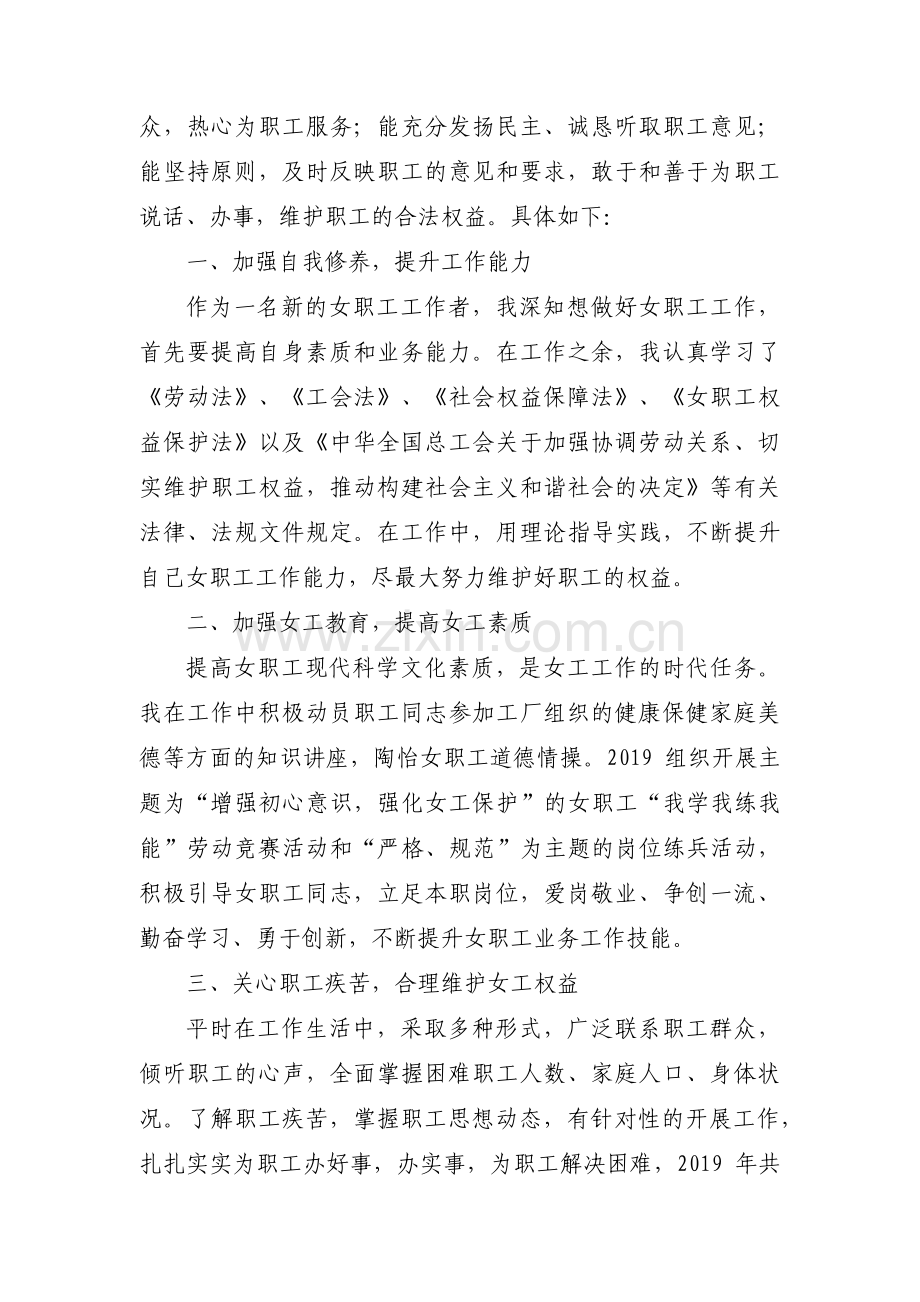 优秀工会干部女工委员事迹材料范文(通用3篇).pdf_第3页