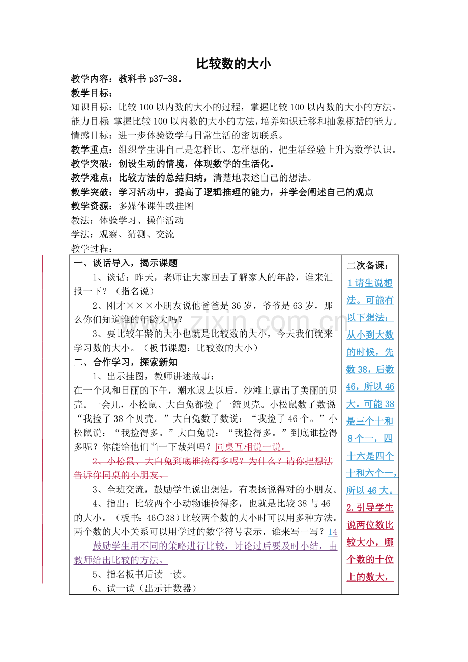 比较数的大小.doc_第1页