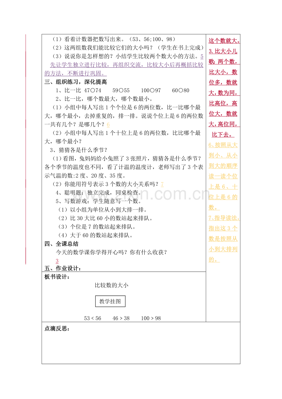 比较数的大小.doc_第2页