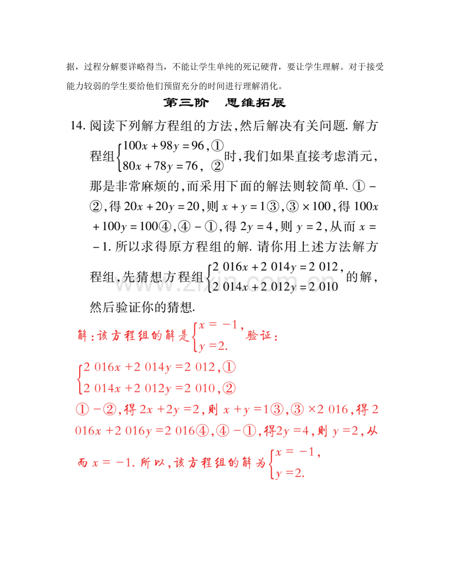 用适当方法解二元一次方程组.doc_第2页