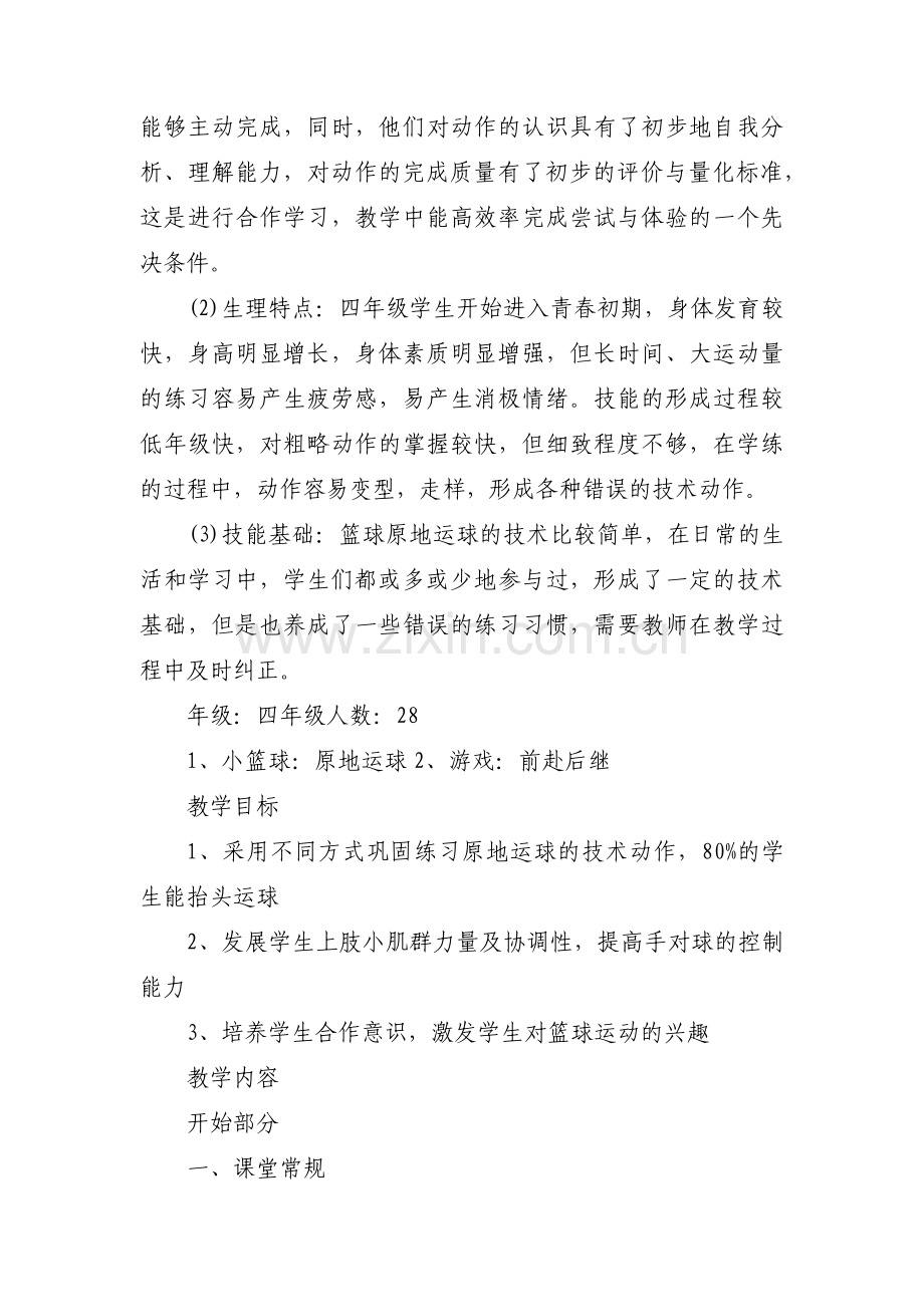 小学体育课教案【十篇】.pdf_第3页