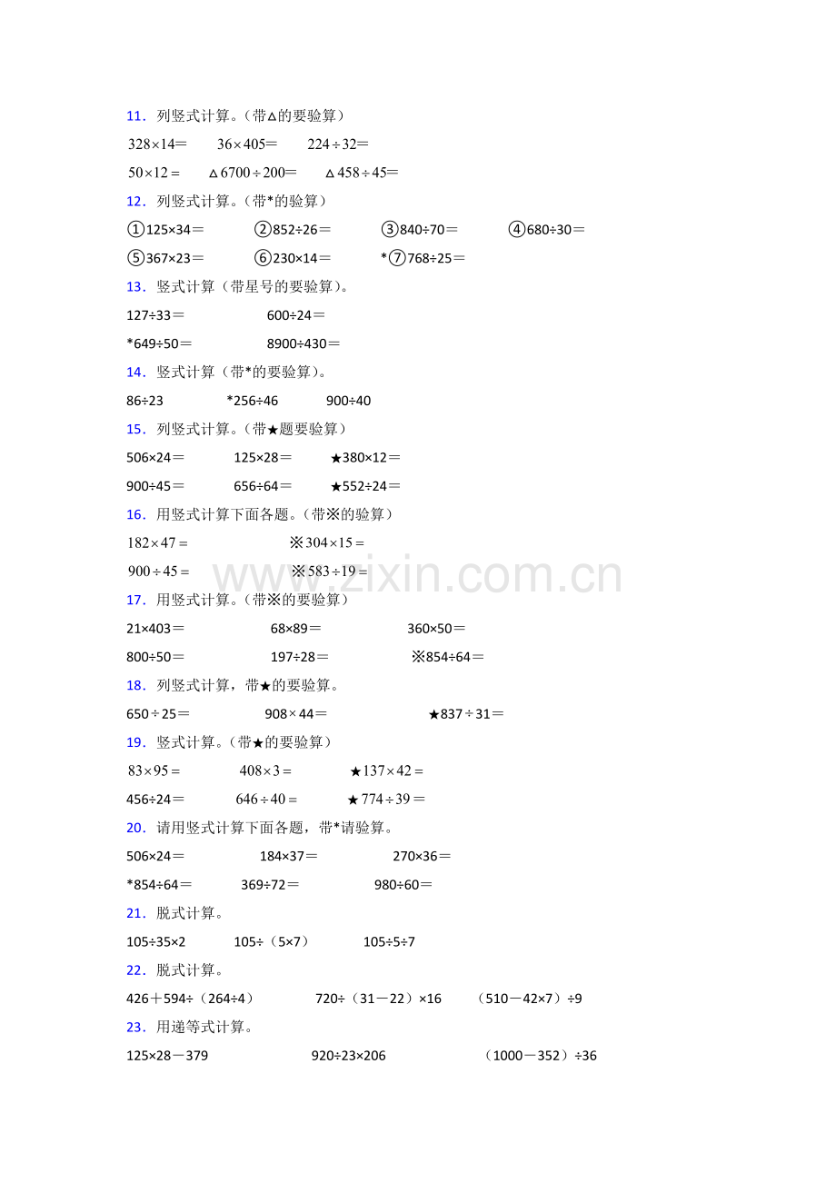 人教版四年级上册数学专项计算题练习题附答案.doc_第2页