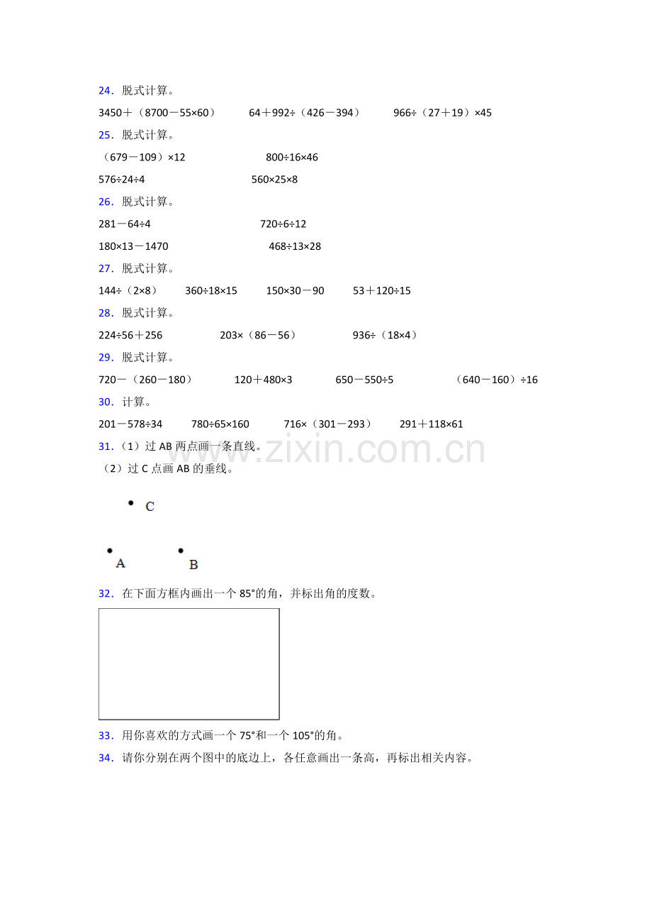 人教版四年级上册数学专项计算题练习题附答案.doc_第3页