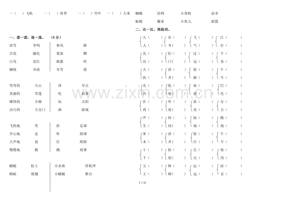 部编版一年级下语文总复习试题汇总打印版).docx_第2页