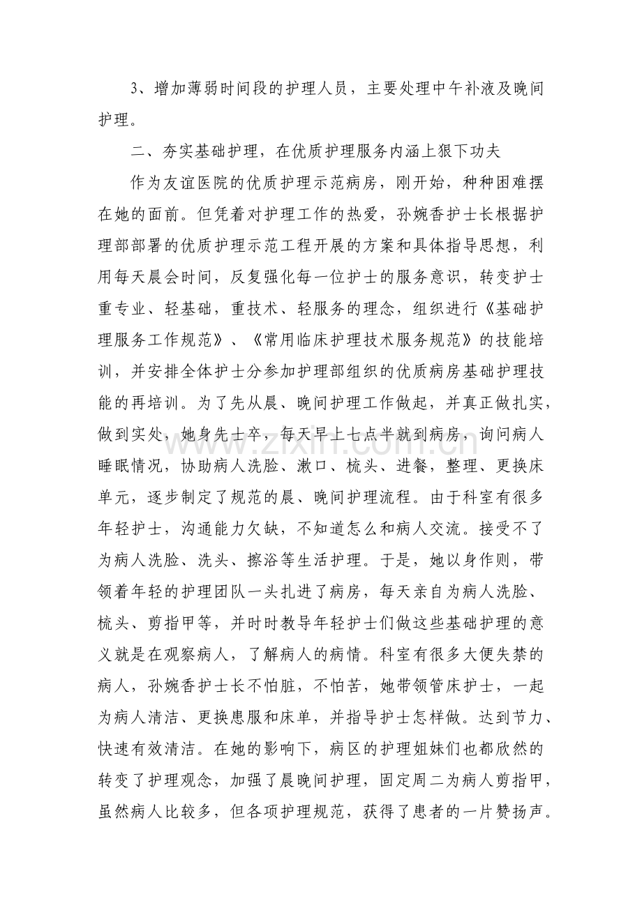 乡镇卫生院医生疫情防控先进个人材料范文(通用3篇).pdf_第2页