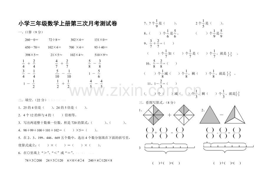 小学三年级数学上册第三次月考测试卷.doc_第1页