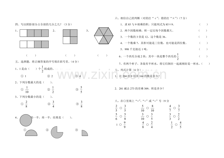 小学三年级数学上册第三次月考测试卷.doc_第2页