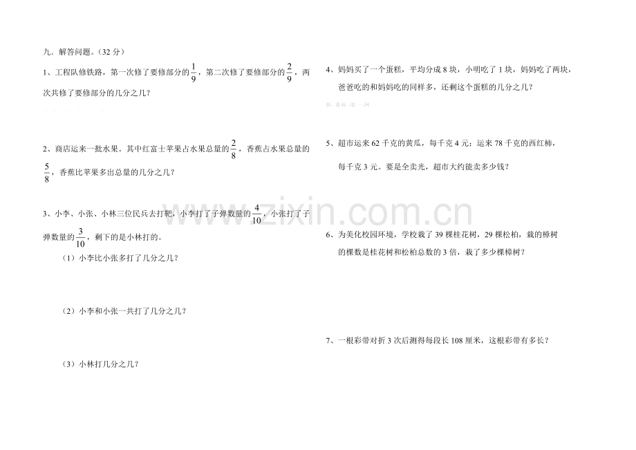 小学三年级数学上册第三次月考测试卷.doc_第3页