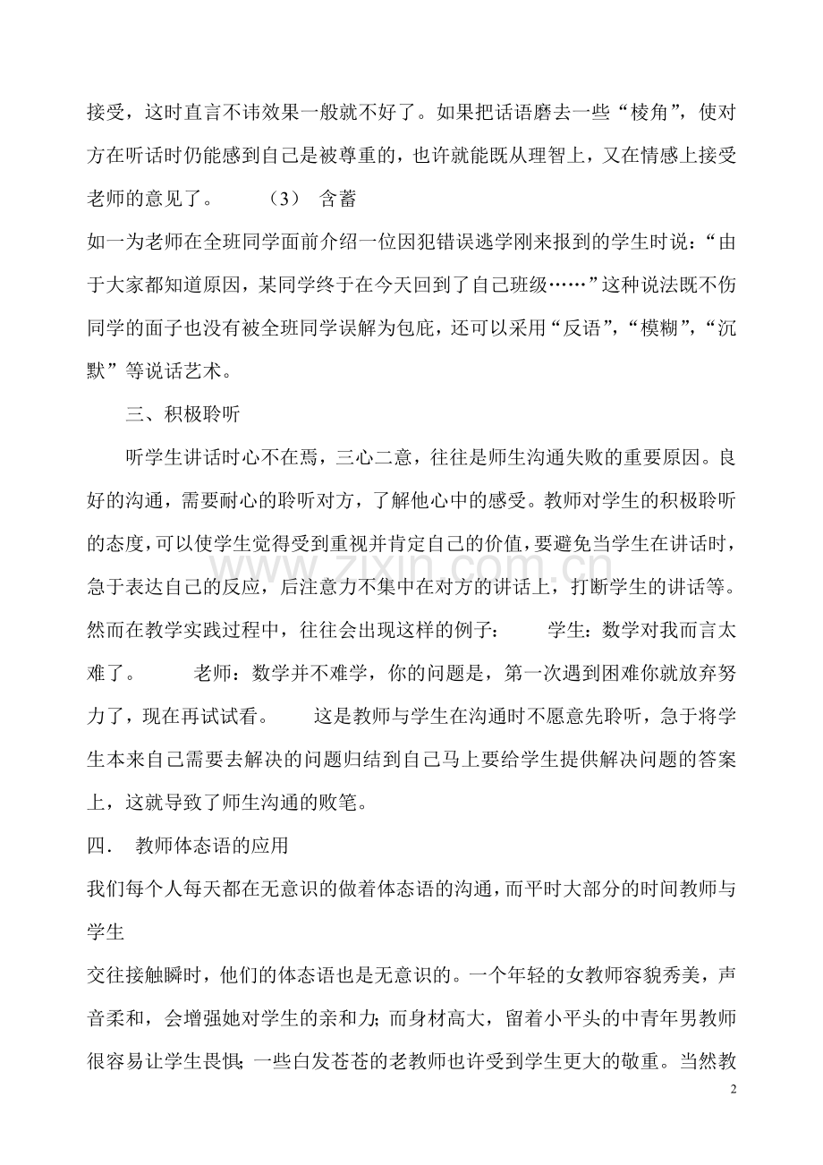 教师与学生沟通技巧.doc_第2页