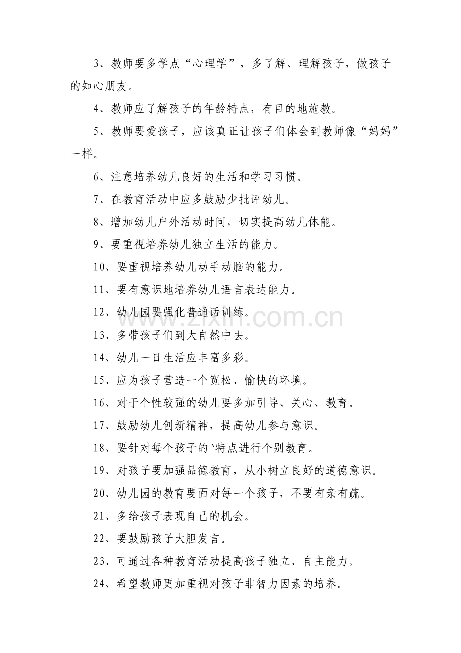 幼儿园的发展建言献策(通用3篇).pdf_第2页