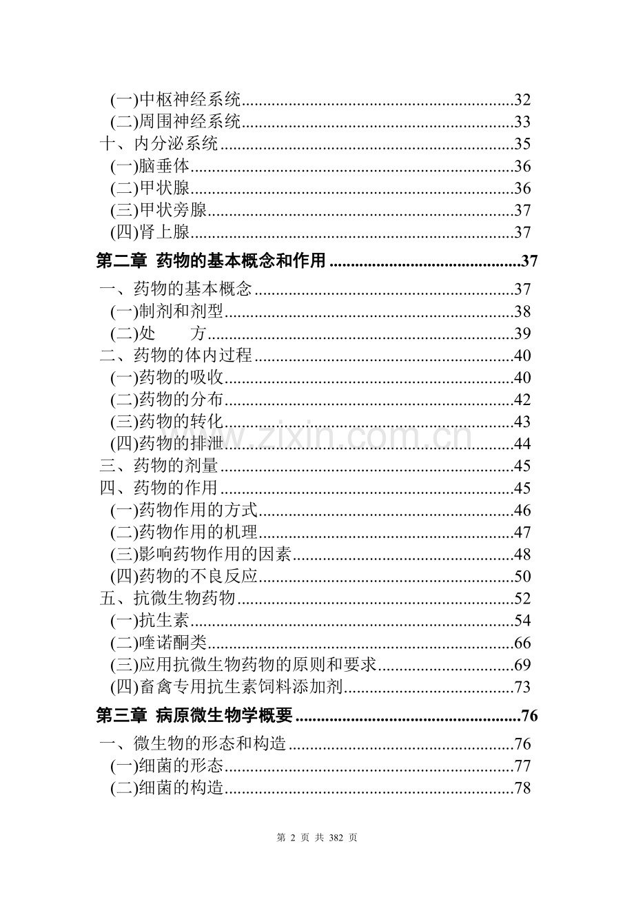 兔病防治技术资料大全集科学养殖.doc_第2页