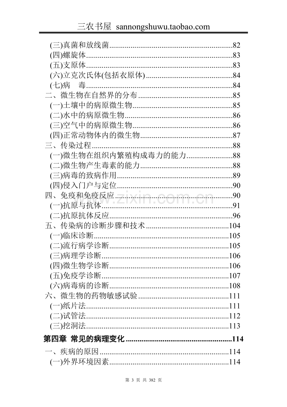 兔病防治技术资料大全集科学养殖.doc_第3页