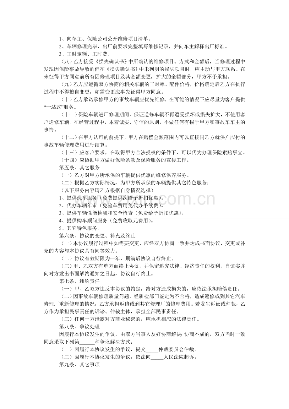 单位与修理厂合作协议.doc_第2页