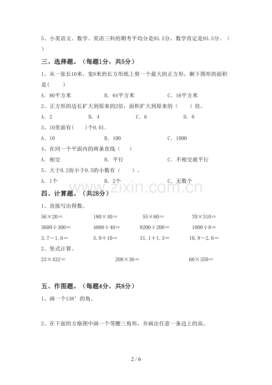 人教版四年级数学下册期末试卷(附答案).doc_第2页