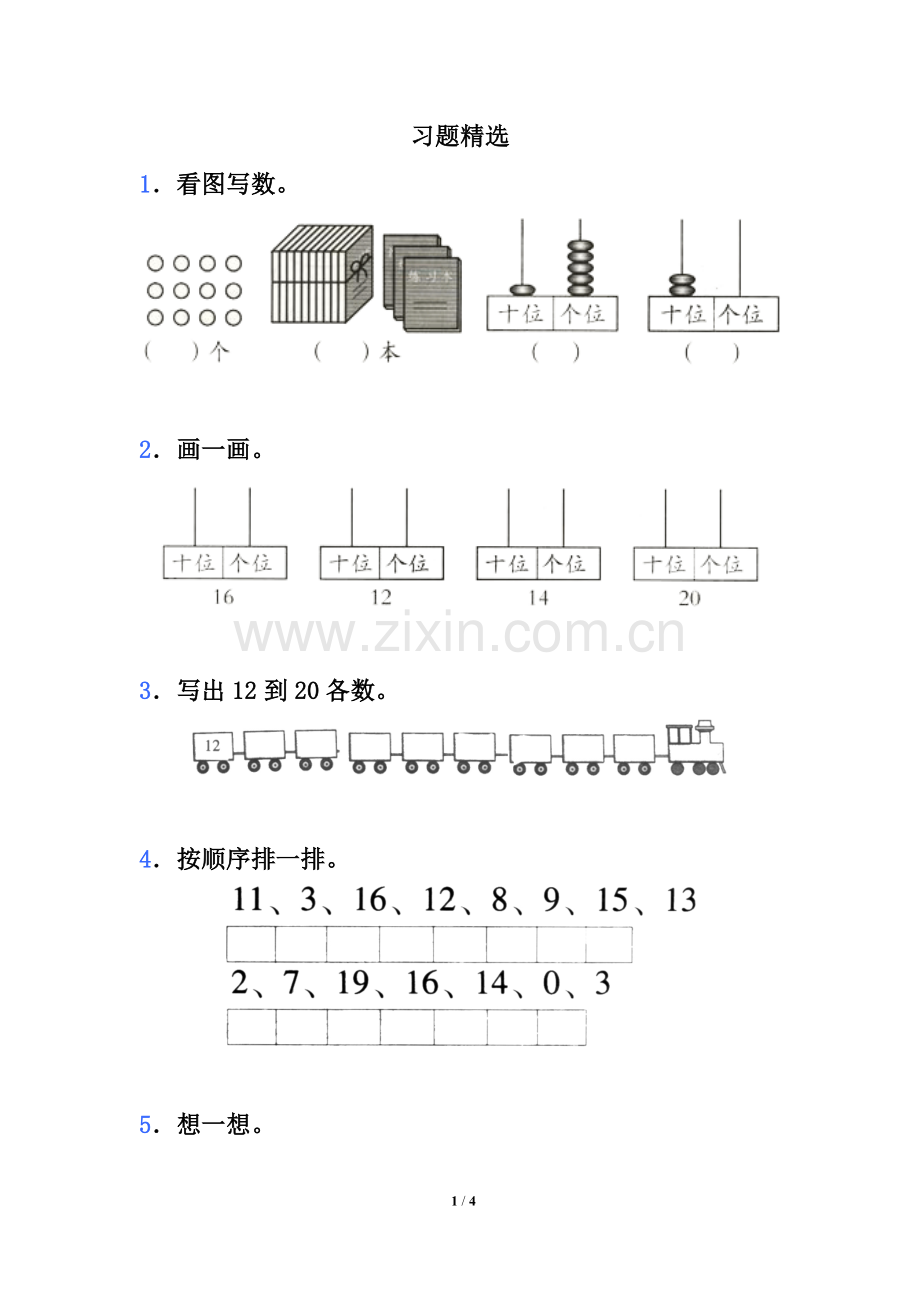 人教版一年级数学上册练习题.doc_第1页