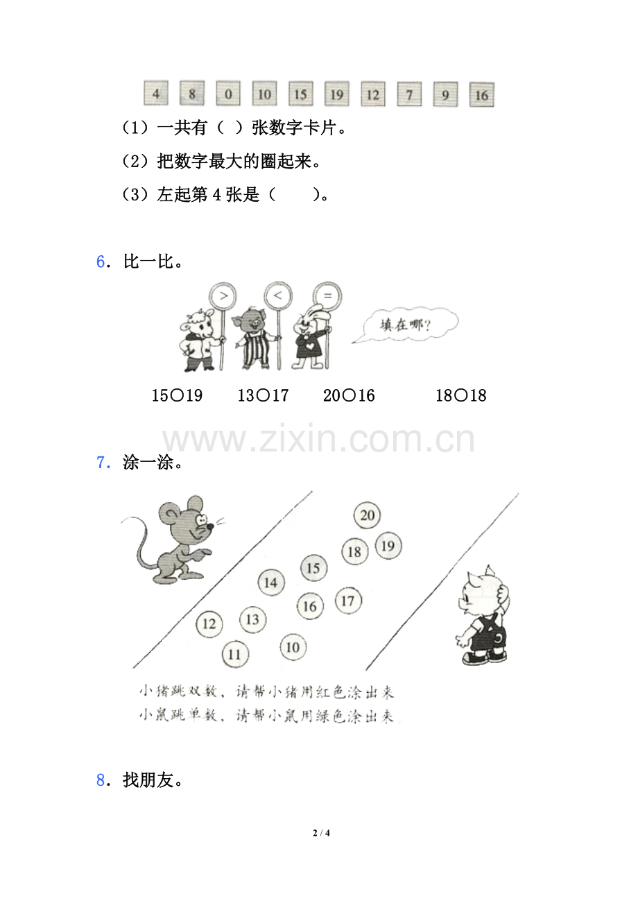 人教版一年级数学上册练习题.doc_第2页