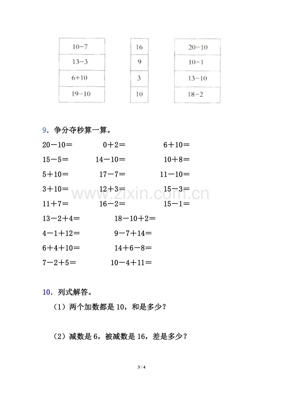 人教版一年级数学上册练习题.doc_第3页