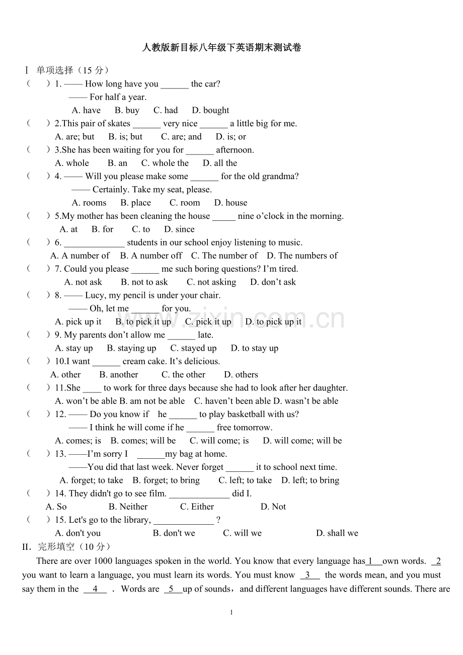 人教版新目标英语八年级下册期末考试试题(有参考答案).doc_第1页