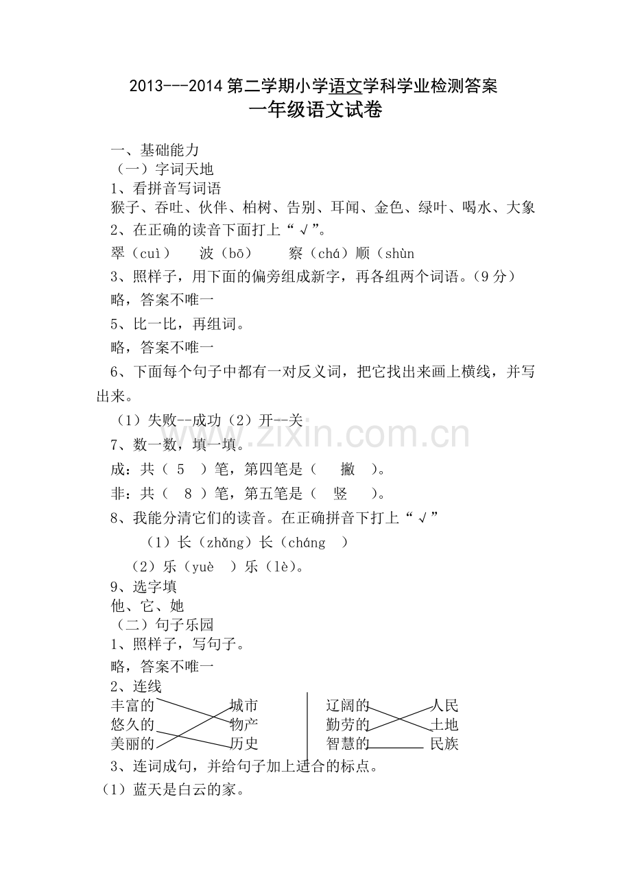 黎明一年级下学期语文检测答案.doc_第1页