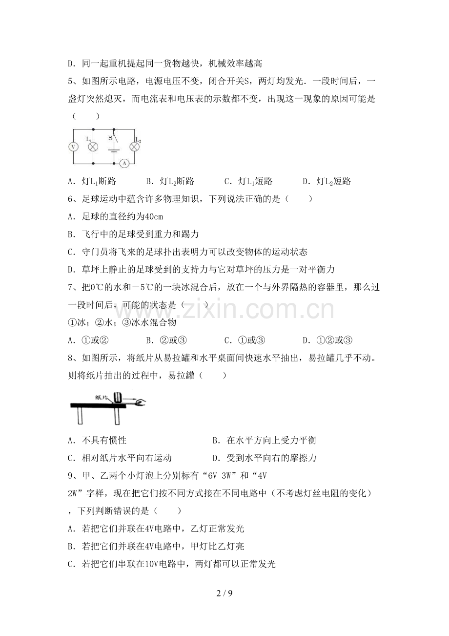 人教版九年级物理上册期末试卷附答案.doc_第2页