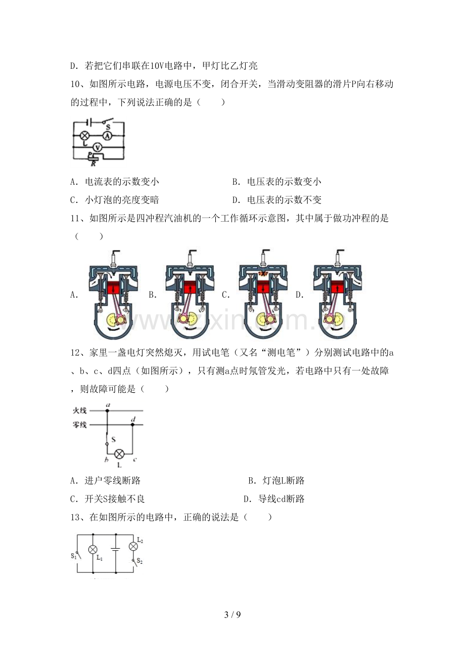 人教版九年级物理上册期末试卷附答案.doc_第3页