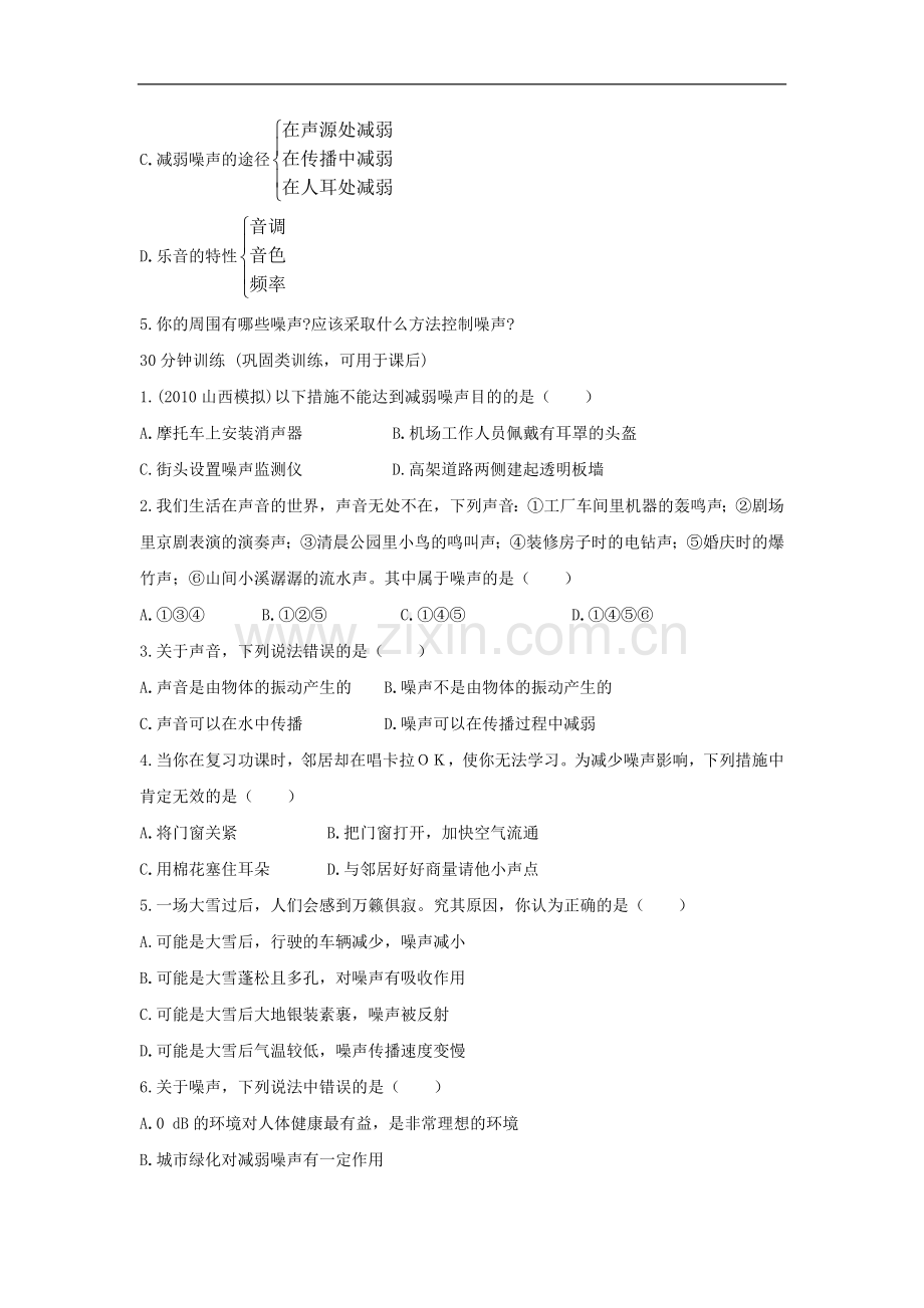 八年级物理噪声的危害和控制练习题.doc_第2页