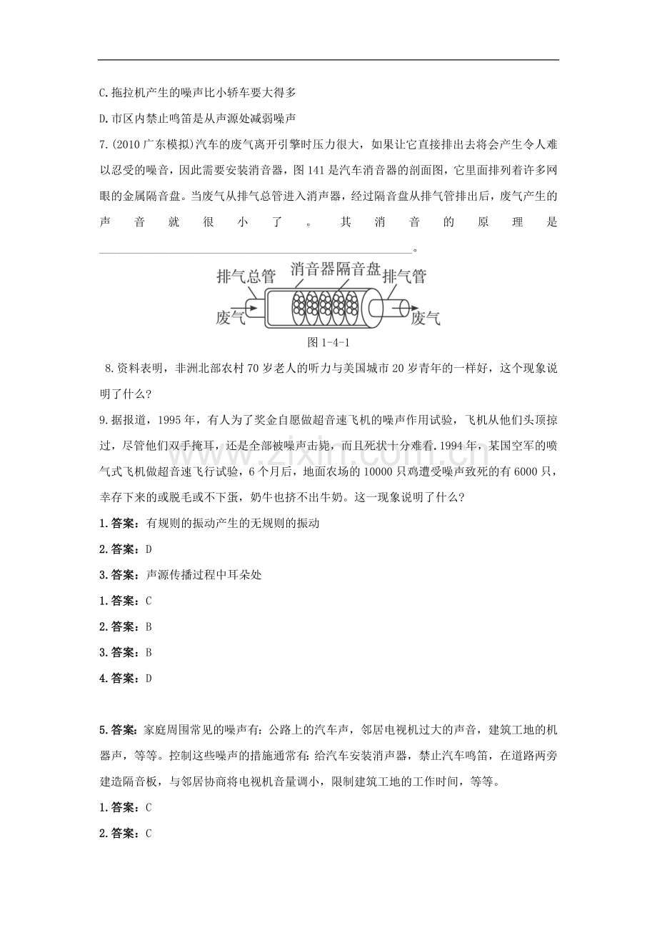 八年级物理噪声的危害和控制练习题.doc_第3页