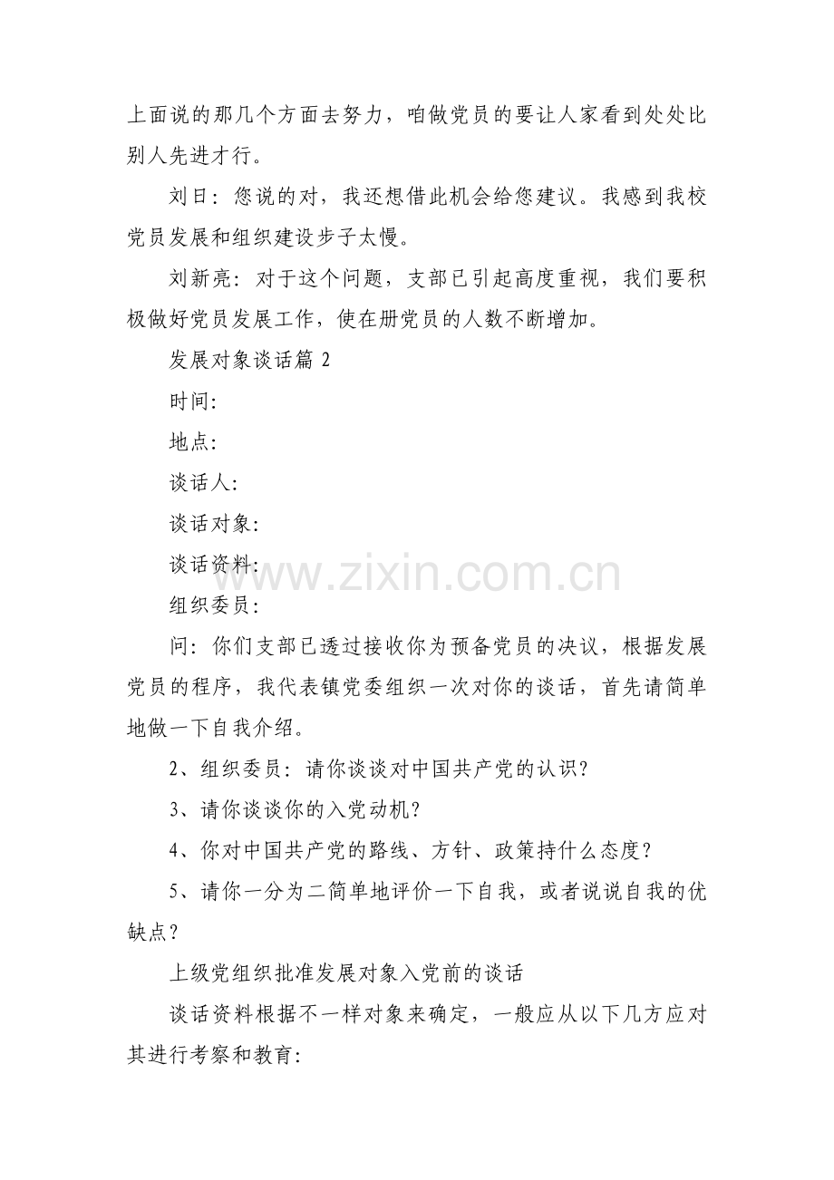 发展对象谈话范文(通用11篇).pdf_第2页