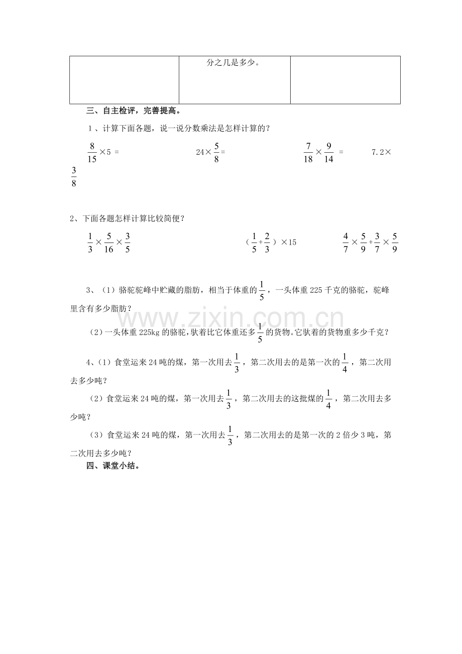 六年级上册第九单元测试题.doc_第2页