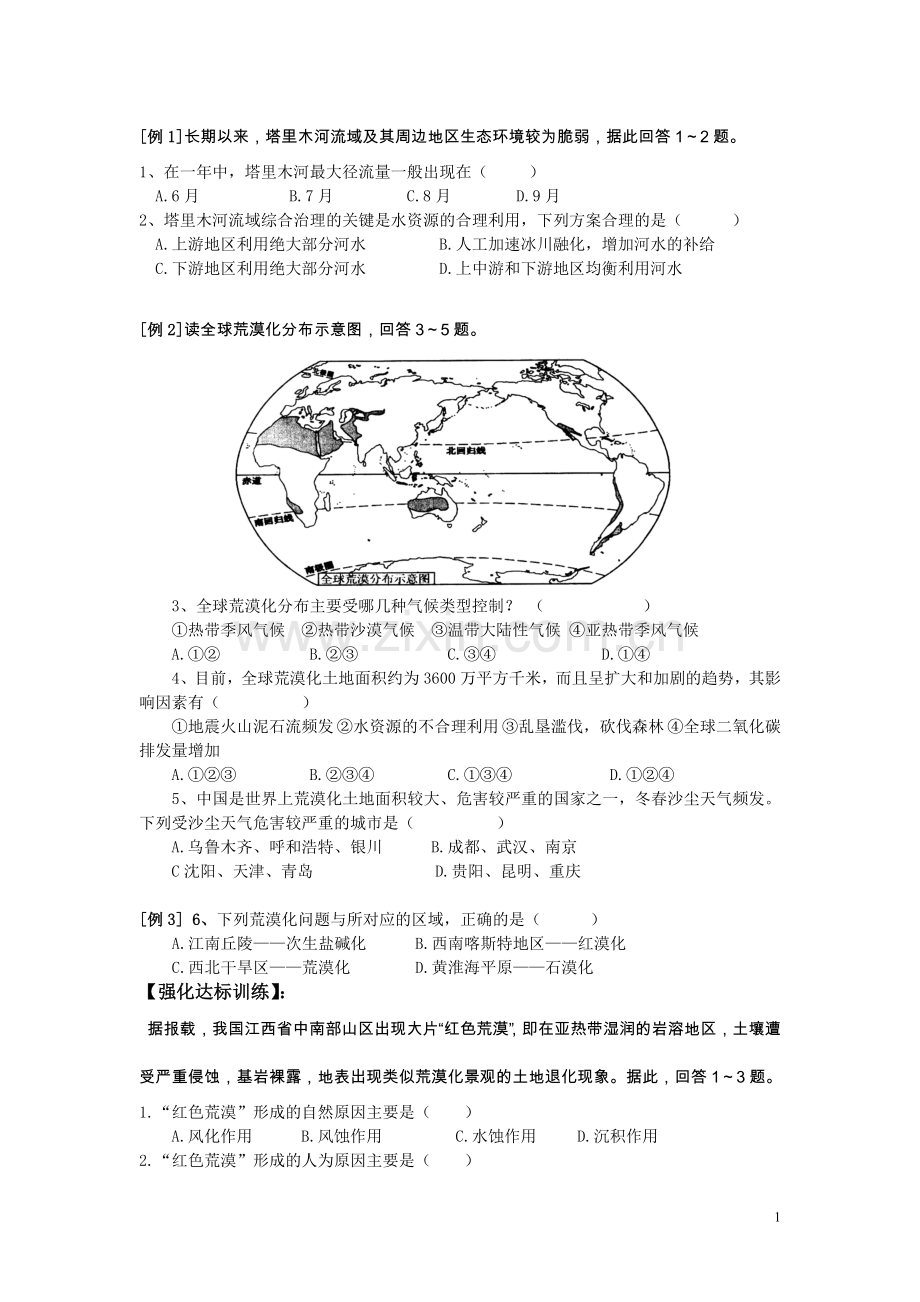 荒漠化的危害与防治导学案.doc_第1页