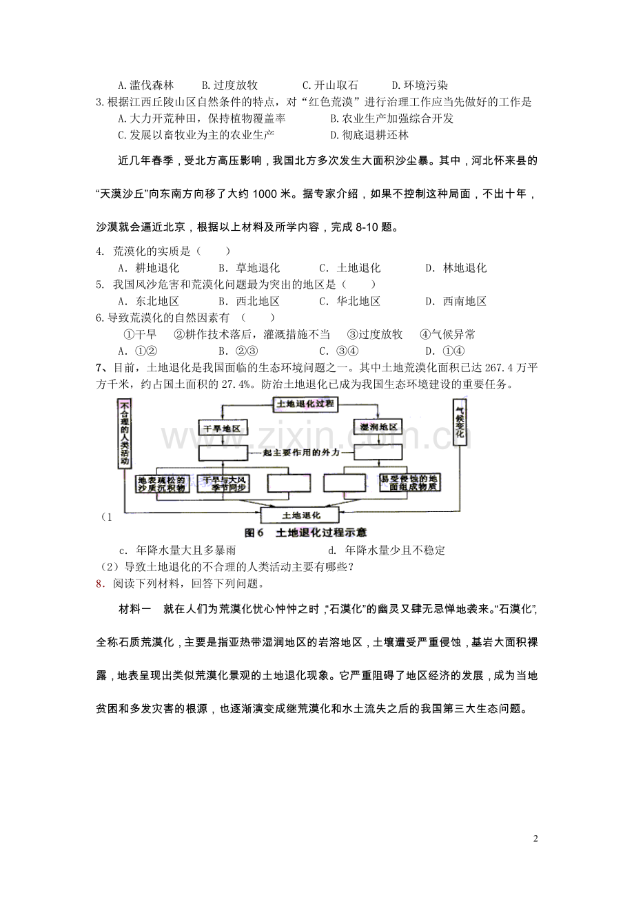 荒漠化的危害与防治导学案.doc_第2页