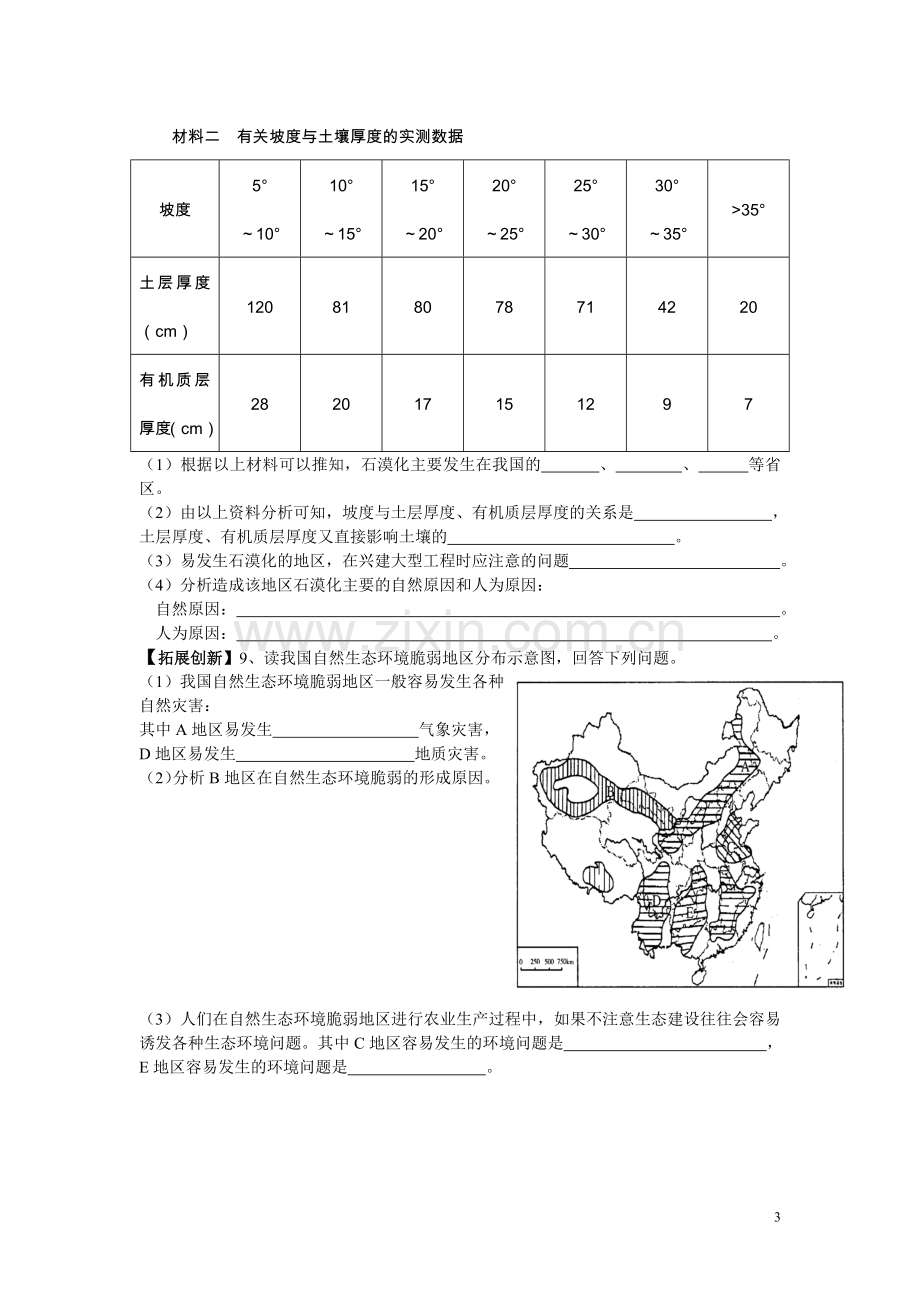 荒漠化的危害与防治导学案.doc_第3页