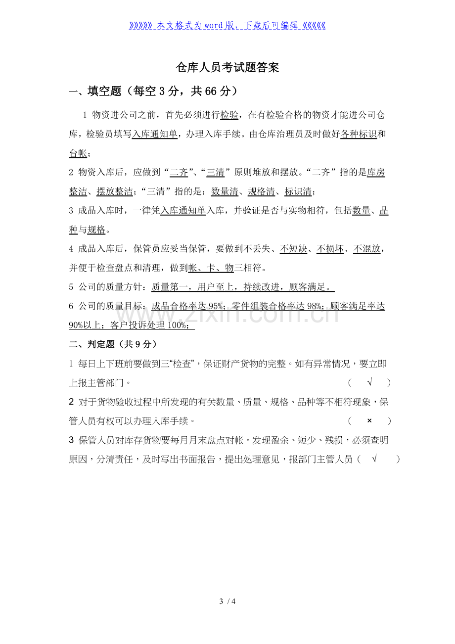 仓库人员考试题.doc_第3页